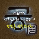 호산파크모텔 | 기록｜강남궁 산후조리원 :: 산후조리원 내돈내산 비교 및 선택후기 (트리니티 삼성/호산조리원/강남궁 등)