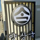 양상국 해운대점 이미지