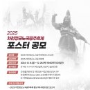 안동문화원, 2025 차전장군노국공주 축제 포스터 공모 이미지