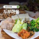 초록마을 별내점 | 별내 맛집 가성비 좋은 한식 뷔페 두부마을
