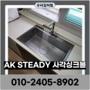 컨벤시아대로274번길 | 사각싱크볼교체 엠보코팅설치 폭포수수전전문 업체비용