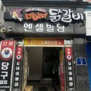 마녀의닭갈비 | 선운지구맛집 한식 마녀의닭갈비선운점 부대찌개 후기