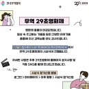 2024) 무역 29초 영화제 준비 & 시상식🎥