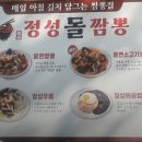 정성돌짬뽕