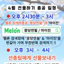 🔴잠시 후 2시30분~3시 멜론 검색어 총공시작🍈📣 이미지