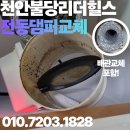 쌍용주공7단지아파트(3차) | [천안 불당 리더힐스] 주방 후드 음식 냄새 역류 해결! 천안 후드 전동 댐퍼 교체 후기