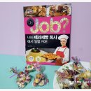 국일제과 | Job? 나는 제과제빵 회사에서 일할 거야! 재미있는 직업교육 책