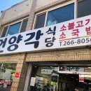 도청앞 언양각식당 이미지