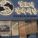 영호식당 이미지