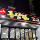 돈삼겹노형점 이미지