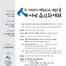 제 33 회 대한민국새만금서예문인화대전 공모요강, 출품원서, 이미지