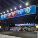 원조숯불통닭 이미지