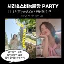 파티 | 피노&amp;샤도 와인파티 후기 / 와인살롱