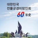 전몰군경미망인회 이미지