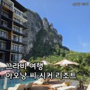 태국 여행, 끄라비 아오낭 '씨 시커 리조트' 가성비 숙박 후기(Sea Seeker Krabi Resort)