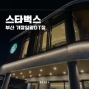 스타벅스 기장일광DT점 이미지
