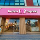 배스킨라빈스제주용담점