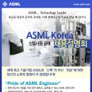 ASML 코리아 채용설명회(서울 및 수도권) USB 및 던킨도넛 증정 이미지