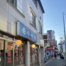 은수식당 | [수유 맛집] 은수식당 : 수유 부드러운 목고기 맛집, 콩비지 맛집