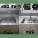 리폼디자인(야간) | 마곡동 주방 리폼 업체 씽크대 문짝 및 백조 싱크볼 교체 비용