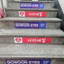 고운아이안경원 네이버블로그