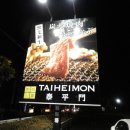 헤이몬