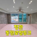 달산초등학교(2) | 정관동원로얄듀크1차 겉과 속이 다른 모습일 때