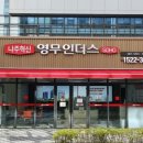 본도시락 나주혁신도시점