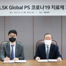 LSK-대웅제약, 코로나 치료제 &#39;호이스타정&#39; 공동 임상개발 협력 MOU 이미지