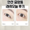 예쁜 곳에서 예뻐지는 안산 중앙동 속눈썹펌 전문 &#39;래쉬오늘&#39;다녀온 후기🩷