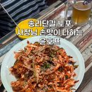 윤호프 - 천안시 서북구 | 윤호프
