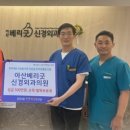 아산베리굿신경외과의원 C뉴스041