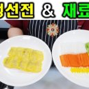 한식조리기능사(오후) 이미지