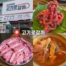 세븐일레븐 평택청북안청로점 | [평택 청북] '고기로 갈까', 가성비 좋은 소고기 한판 청북 맛집 추천!
