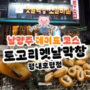 토고리옛날막창소갈비살 | 호평동 야식 맛집, 토고리옛날막창소갈비살 평내호평점