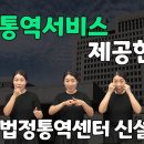 법정통역센터 신설, 수어통역서비스 제공한다 이미지