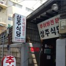 경상도추어탕식당 이미지