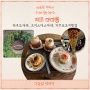 마마허니팜 | 제주도 트리 맛집 / 크리스마스, 연말 분위기 좋은 카페 /제주 공항 근처 마마롱카페 방문 후기