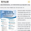 소아 아토피 관심있으신 분 문의해보세요~^^(강동경희대병원 한방소아과) 이미지