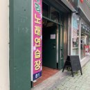 둘리노래연습장 이미지