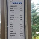 다리골식당 이미지