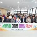 세영리첼아파트경로당 이미지
