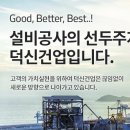 덕신건업(주)