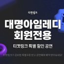 대명써비스 이미지