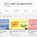 인어스 협동조합 이미지