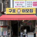 구포이모집