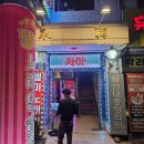 사랑해 노래연습장 이미지