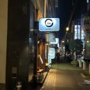오사카 도톤보리 맛집 야키니쿠 마루 신시바이시점 후기