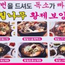 황금정(김상배 황칠삼계탕)