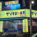 동혜치킨 이미지